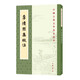 李清照集校注 中華書局中國古典文學(xué)基本叢書