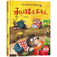 承認(rèn)錯(cuò)誤不丟人 精裝硬殼3-6歲兒童逆商培養(yǎng)成長(zhǎng)勵(lì)志讀物 幼兒性格情緒管理習(xí)慣勇氣和信心培養(yǎng)圖畫書