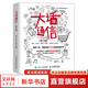 大話通信 第2版 5g時(shí)代 深入淺出通信原理 信號(hào)處理 微波技術(shù)與天線 通信專業(yè)科普讀物 人民郵電出版社