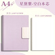 ujia 空白活頁本a4大號(hào)筆記本蓋章加厚高顏值軟皮可拆卸蓋章本考研草稿繪畫本 星黛紫