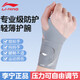 李寧護腕健身tfcc腱鞘手腕炎護具防扭傷臥推羽毛球網(wǎng)球籃排球加壓