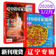 【省份專輯】中國國家地理雜志 廣東專輯/江西/湖北/遼寧/江蘇/湖南 安徽專輯 新疆 西藏 四川專輯【下單自選】中國國家地理自然景觀旅游期刊圖書 2020年1/2月 遼寧專輯上下 尺碼