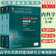 包郵】?jì)瓤茖W(xué)(上下)(第3版) 配增值碼 供8年制7年制臨床醫學(xué)用 七年制5+3一體化 臨床醫學(xué)