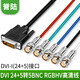 HD-LINK DVI-I轉(zhuǎn)5BNC DVI24+5轉(zhuǎn)5分量線 DVI轉(zhuǎn)RGBHV線轉(zhuǎn)矩陣大屏幕線 1米