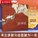 洛神賦圖 繪本版 [3-6歲] 葉露盈著 榮登央視《國家寶藏》斬獲中國動漫金龍獎插畫獎金獎 新華書店