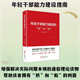 年輕干部能力建設(shè)的“橋”和“船” 修訂版 根據(jù)黨的二十大精神修訂