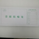 新疆會(huì)計(jì)記帳憑證粘貼單費(fèi)用報(bào)銷(xiāo)單 原始憑證粘貼單26*12cm單據(jù) 新疆會(huì)計(jì)專(zhuān)用 140*260票據(jù)粘貼（40張/本) 10本