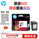HP惠普682原裝打印機黑彩墨盒2336/2775/2776/2777/2778/4175/6078打印機墨盒墨水 682黑色墨盒（約480頁(yè)）