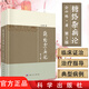 糖絡(luò)雜病論 第3版 仝小林著 糖尿病的臨床證治書(shū)籍尿病及內(nèi)科疑難雜病治療指導(dǎo) 臨床證治 臨床驗(yàn)案