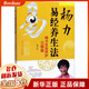 楊力易經(jīng)養(yǎng)生法