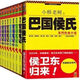 9成新二手書 現(xiàn)貨 侯衛(wèi)東筆記 全17集 小橋老樹(shù)巨制 官場(chǎng)筆記（1-8）+巴國(guó)侯氏