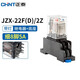 正泰（CHNT）小型中間繼電器24V電磁JZX-22F-D-4Z-CA-AC220V8腳直流交流帶燈 JZX-22F(D)/2Z (繼電器+底座) 直流DC24V