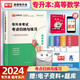 庫課2026專(zhuān)升本英語(yǔ)詞匯書(shū)正序閱讀理解完型寫(xiě)作語(yǔ)法臨考逆襲專(zhuān)項突破專(zhuān)接本插本專(zhuān)轉本山東浙江蘇山西廣東河南湖北安徽福建四川 考點(diǎn)歸納與練習【高等數學(xué)】