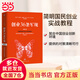 創(chuàng  )業(yè)36條軍規：厲以寧的學(xué)生、柳傳志的弟子 孫陶然著(zhù)