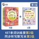 常青藤爸爸KET單詞訓(xùn)練營+同步聽寫默寫本（第2級(jí)）