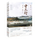 十三行  第三部  浮沉（上、下冊(cè)）
