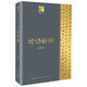 論語(yǔ)新解（錢穆作品·長(zhǎng)江人文館）