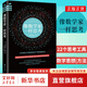 像數學(xué)家一樣思考 22個(gè)簡(jiǎn)單有效的思考工具 數學(xué)之美 數學(xué)的故事 教會(huì )你用數學(xué)的思想和方法 成就你發(fā)現問(wèn)題和解決問(wèn)題的能力