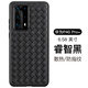 雅翔仕適用華為P40手機殼皮紋p40pro保護套p40pro+皮質(zhì)真皮手感編織新款p40p手機套軟殼po手感手機殼 【睿智黑】華為P40Pro+ 編織皮紋殼