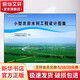 小型農田水利工程設計圖集 黃河水利出版社 馮保清 著(zhù) 書(shū)籍