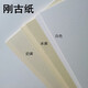 藝彩宸 YICAICHEN  A4剛古紙 水紋紙 條紋紙 300G 封面紙封皮紙特種紙名片 剛古紙120克白色A4  100張