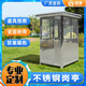 益宙戶(hù)外崗亭不銹鋼現貨移動(dòng)停車(chē)場(chǎng)收費門(mén)衛保安治安亭可移動(dòng)值班室 定制不銹鋼崗亭
