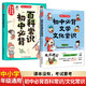 初中必背百科常識+文學(xué)文化常識（2冊）2025版中考語文基礎(chǔ)知識大全文言文古詩文漫畫百科全書真題精練