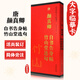 現(xiàn)貨速發(fā) 唐 顏真卿 自書告身帖 竹山堂連句 傳世碑帖大字臨摹卡 全文1冊盒裝 近距離臨摹字卡線圈活頁裝訂 楷書放大本毛筆書法練字帖 附簡體注釋 安徽美術(shù)出版社
