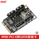 FVH 迷你MINI PCIE轉SATA 3.0擴展卡 全高M(jìn)ini PCI-E轉to 4口SATA3.0硬盤(pán)接口擴展卡 黑色四口