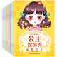 專(zhuān)注力訓練畫(huà)畫(huà)本（全8冊）畫(huà)畫(huà)本3-6歲幼兒園老師推薦涂鴉繪畫(huà)填色本女孩手繪美少女書(shū)創(chuàng  )意幼兒鍛煉孩子的動(dòng)手能力