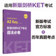 新版劍橋KET考試.語法必備.劍橋通用五級(jí)考試A2 Key for Schools