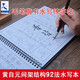 添今堂 毛筆書法水寫布套裝 黃自元楷書間架結(jié)構(gòu)九十二法毛筆字貼水寫布成人練書法套裝