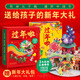 【點(diǎn)讀版】過(guò)年啦360度互動(dòng)立體書(shū)中國傳統節日除夕元宵節日習俗故事書(shū)機關(guān)翻翻書(shū)贈春節對聯(lián)3-4-5-6歲兒童寶寶新年精美禮品生日禮物
