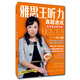 王陸 雅思王聽(tīng)力真題速成（機考筆試第二版）（劍15版） 學(xué)為貴IELTS考試教材