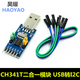 CH341T二合一模塊 USB轉(zhuǎn)I2C IIC UART USB轉(zhuǎn)TTL 單片機(jī)串口下載器