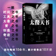 【當當 正版包郵】太傻天書 太傻 新舊版隨機發(fā)貨 太傻天書
