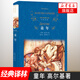 童年 高爾基精裝譯林 初高中學生課外閱讀世界名著散文隨筆