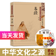 易經(jīng)全書注音版 大字拼音注釋插圖完整版 【中國古典插畫】 兒童成人通用 入門學(xué)習(xí)周易的奧秘智慧 尚雅國學(xué)經(jīng)典 東南大學(xué)出版社