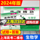 【現貨】2024年 走向成功 高考 二模卷 上海高考二模卷上海市各區高考考前質(zhì)量抽查精編高三期末總復習 上海二模卷 備考2025 高考 二模 生物學(xué) 二模卷+參考答案【套裝2本】