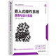 嵌入式操作系統原理與設計實(shí)現（計算機科學(xué)與技術(shù)叢書(shū)）