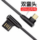 夏弦  Micro USB安卓充電線雙彎頭游戲L型快充充電線 適用于 酷黑色 OPPO R11s R11 R9s R9 Plus