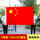 中國國旗紅旗12345號納米防水國旗五星紅旗國旗加厚大紅旗手持旗裝飾戶外型旗幟 防水加厚款【3號國旗128x192cm】
