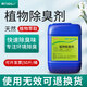 狄力（DiLi）植物除臭劑垃圾場養(yǎng)殖場廁所工業(yè)污水除氨氣異味污水管道除味劑 25kg*1桶