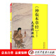 《神農本草經(jīng)》大字誦讀版 陳潤東 著(zhù) 中國中醫藥出版社 中醫師承學(xué)堂 神農本草經(jīng)大字誦讀版中醫書(shū)籍