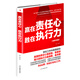 贏(yíng)在責任心，勝在執行力