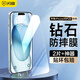 閃魔 適用于蘋(píng)果15promax鋼化膜iphone15pro/plus手機膜鉆石防摔防爆抗指紋無(wú)黑邊鋼化膜 15puls【鉆石防摔】高清2片裝+神器 真機開(kāi)模 貼壞包賠