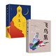 全兩冊 飛鳥集+新月集 泰戈爾中英雙語版彩圖英漢對照正版泰戈爾詩選詩集外國文學詩歌詞曲