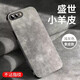 尋幟梵 適用蘋(píng)果7/8plus手機殼軟殼小羊皮iPhone7plus防摔保護套硅膠全包鏡頭防指紋簡(jiǎn)約 【淺灰色】-轉音防塵設計-輕奢防指紋 蘋(píng)果7p/8plus
