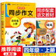 2023 四年級(jí)同步作文上冊(cè)人教版4部編小學(xué)語(yǔ)文教材課本配套名師指導(dǎo)點(diǎn)評(píng)好詞好句號(hào)段精彩范文輕松拿高分學(xué)生課堂輔導(dǎo)提升學(xué)習(xí)