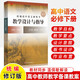 【正版自選】2025統編高中語(yǔ)文教科書(shū)教學(xué)設計與指導 必修上下冊選擇性必修上中下冊 溫儒敏解讀語(yǔ)文教材高中教師教學(xué)備課教案課堂教參用書(shū) 華東師范大學(xué)出版社 必修下冊